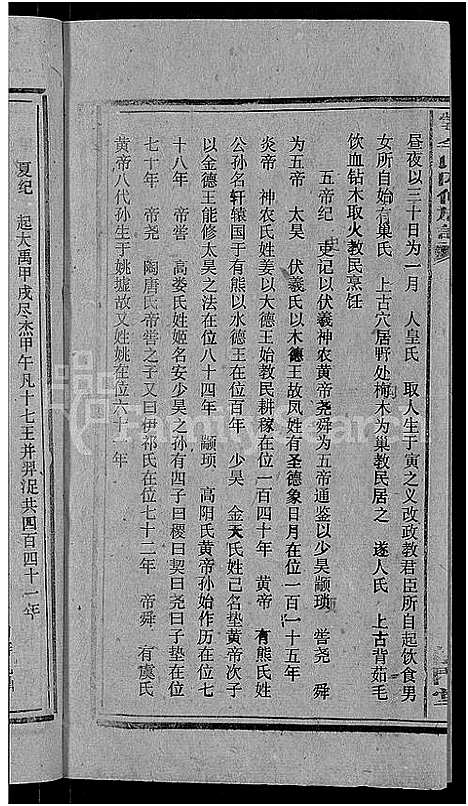 [下载][天堂李氏四修族谱_56卷首3卷]湖南.天堂李氏四修家谱_三.pdf