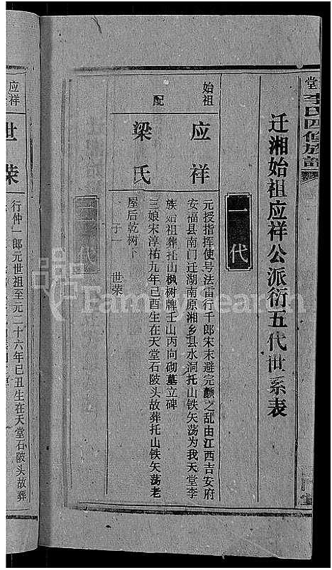 [下载][天堂李氏四修族谱_56卷首3卷]湖南.天堂李氏四修家谱_四.pdf