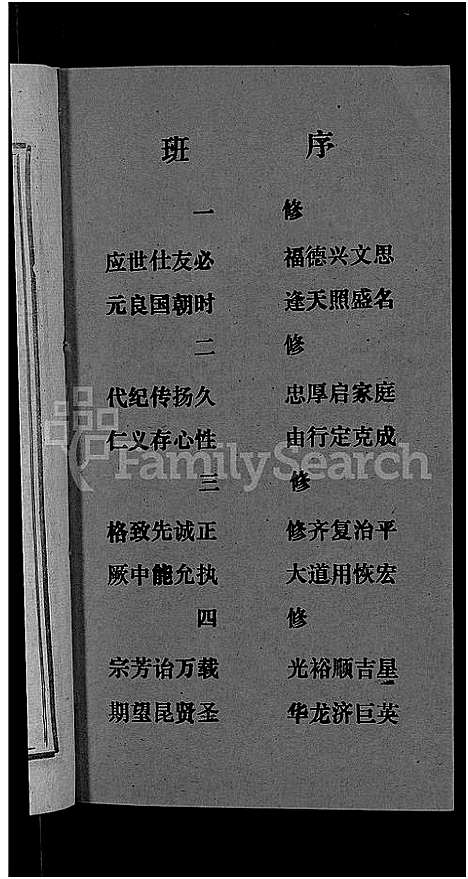 [下载][天堂李氏四修族谱_56卷首3卷]湖南.天堂李氏四修家谱_五.pdf