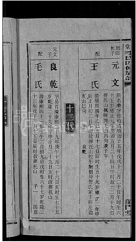 [下载][天堂李氏四修族谱_56卷首3卷]湖南.天堂李氏四修家谱_五.pdf