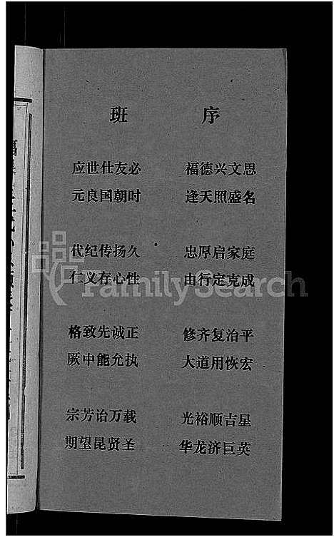 [下载][天堂李氏四修族谱_56卷首3卷]湖南.天堂李氏四修家谱_六.pdf