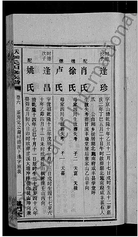 [下载][天堂李氏四修族谱_56卷首3卷]湖南.天堂李氏四修家谱_九.pdf