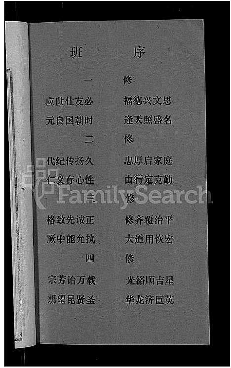 [下载][天堂李氏四修族谱_56卷首3卷]湖南.天堂李氏四修家谱_十.pdf