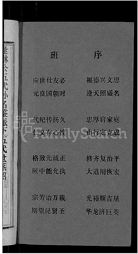 [下载][天堂李氏四修族谱_56卷首3卷]湖南.天堂李氏四修家谱_十四.pdf