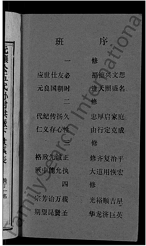 [下载][天堂李氏四修族谱_56卷首3卷]湖南.天堂李氏四修家谱_二十一.pdf