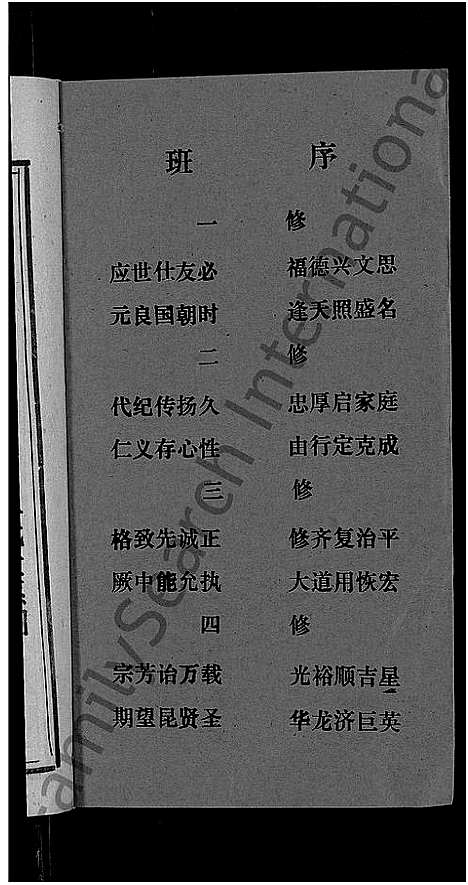 [下载][天堂李氏四修族谱_56卷首3卷]湖南.天堂李氏四修家谱_二十二.pdf