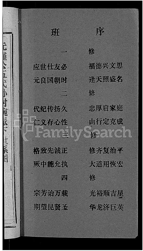 [下载][天堂李氏四修族谱_56卷首3卷]湖南.天堂李氏四修家谱_二十五.pdf