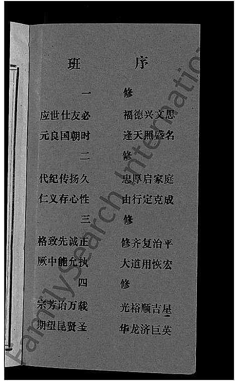 [下载][天堂李氏四修族谱_56卷首3卷]湖南.天堂李氏四修家谱_三十三.pdf