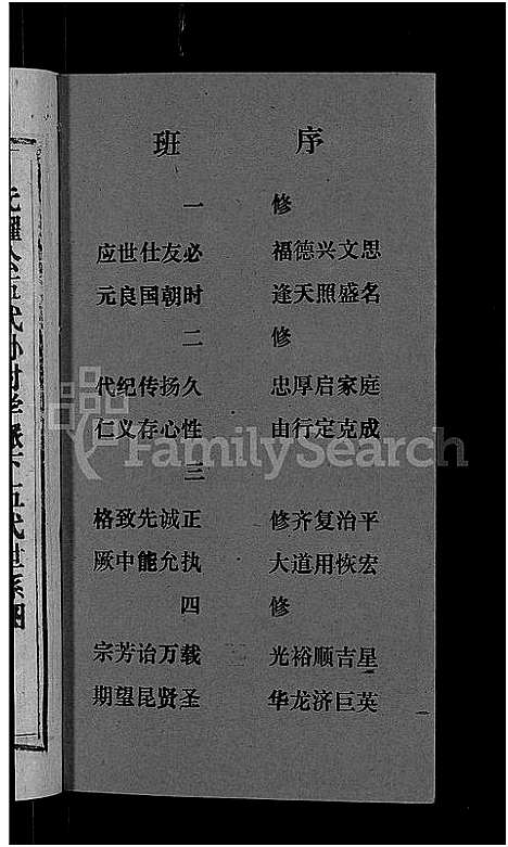 [下载][天堂李氏四修族谱_56卷首3卷]湖南.天堂李氏四修家谱_三十五.pdf