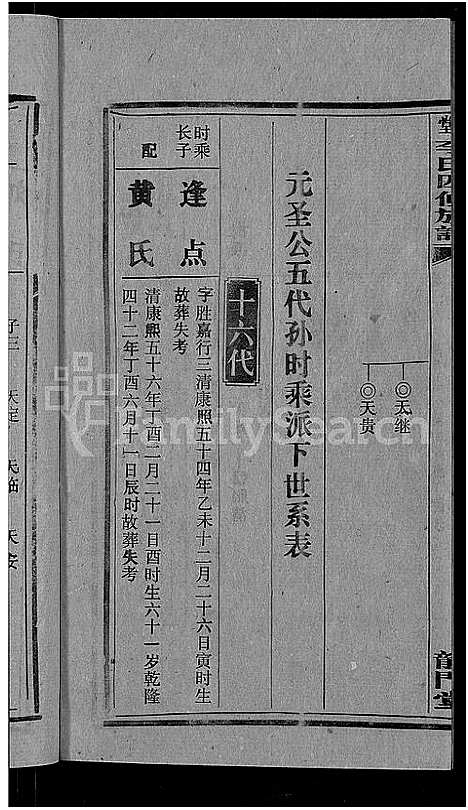 [下载][天堂李氏四修族谱_56卷首3卷]湖南.天堂李氏四修家谱_四十一.pdf