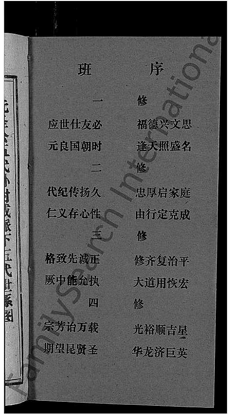 [下载][天堂李氏四修族谱_56卷首3卷]湖南.天堂李氏四修家谱_四十二.pdf