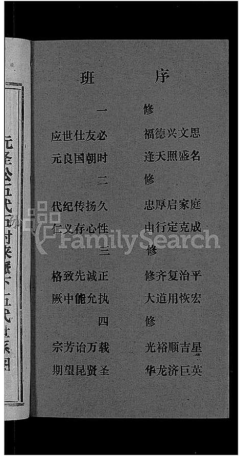 [下载][天堂李氏四修族谱_56卷首3卷]湖南.天堂李氏四修家谱_四十三.pdf