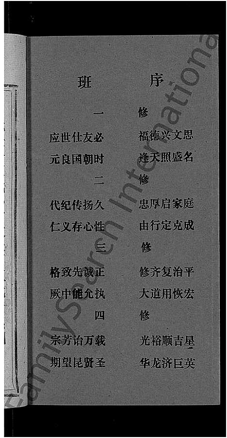 [下载][天堂李氏四修族谱_56卷首3卷]湖南.天堂李氏四修家谱_四十四.pdf