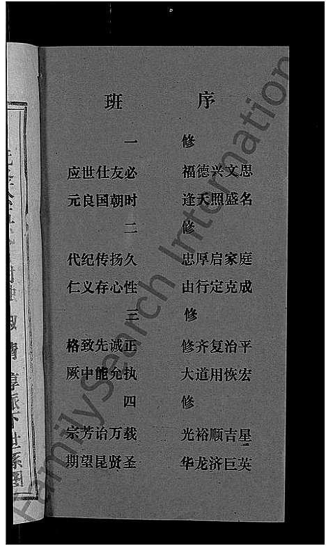 [下载][天堂李氏四修族谱_56卷首3卷]湖南.天堂李氏四修家谱_四十七.pdf