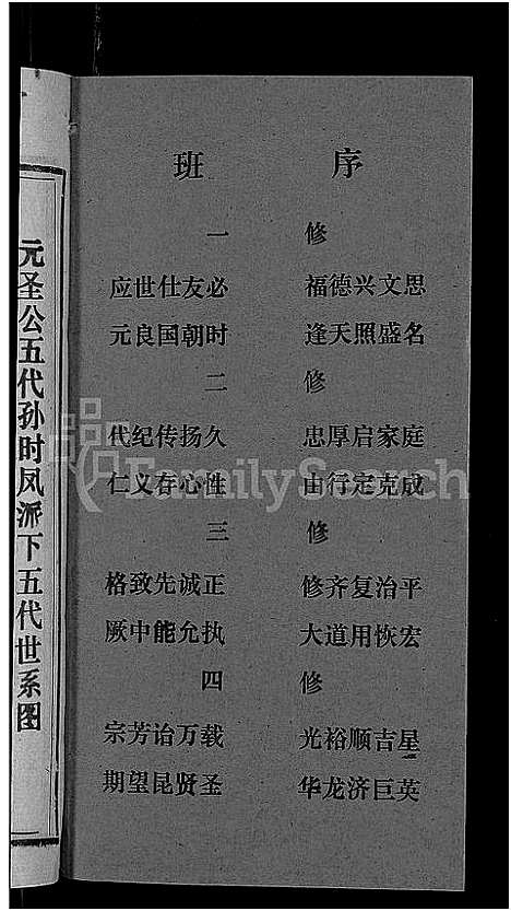 [下载][天堂李氏四修族谱_56卷首3卷]湖南.天堂李氏四修家谱_五十一.pdf