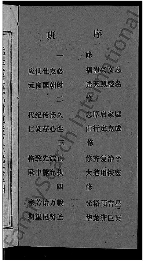 [下载][天堂李氏四修族谱_56卷首3卷]湖南.天堂李氏四修家谱_五十七.pdf