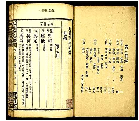 [下载][天岳李氏谱]湖南.天岳李氏谱_三.pdf