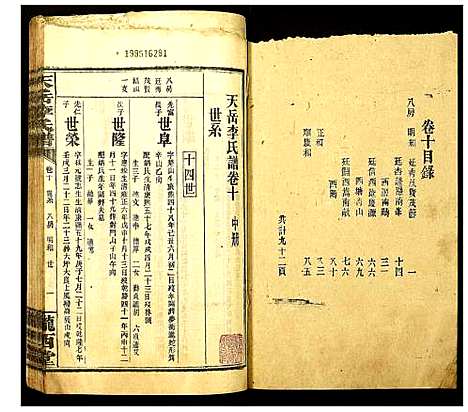 [下载][天岳李氏谱]湖南.天岳李氏谱_八.pdf