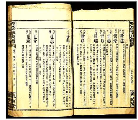 [下载][天岳李氏谱]湖南.天岳李氏谱_八.pdf