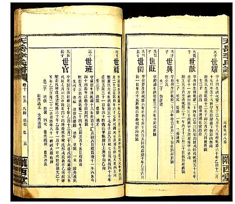 [下载][天岳李氏谱]湖南.天岳李氏谱_八.pdf