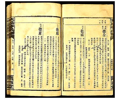 [下载][天岳李氏谱]湖南.天岳李氏谱_十一.pdf