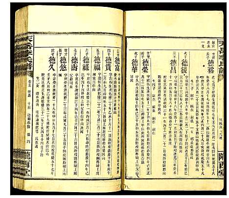 [下载][天岳李氏谱]湖南.天岳李氏谱_十三.pdf