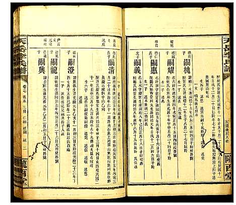 [下载][天岳李氏谱]湖南.天岳李氏谱_十五.pdf