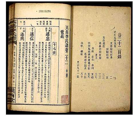 [下载][天岳李氏谱]湖南.天岳李氏谱_十八.pdf