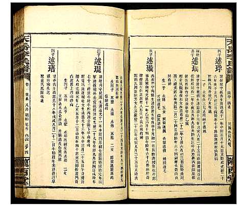 [下载][天岳李氏谱]湖南.天岳李氏谱_十九.pdf