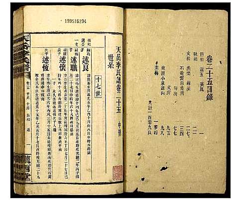 [下载][天岳李氏谱]湖南.天岳李氏谱_二十一.pdf