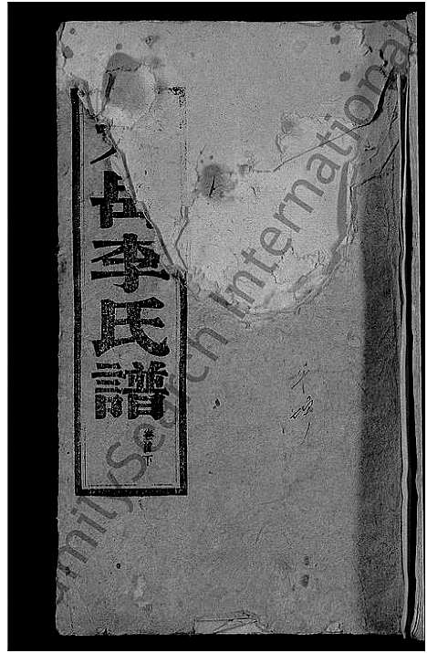 [下载][天岳李氏谱_37卷及卷首]湖南.天岳李氏谱_一.pdf