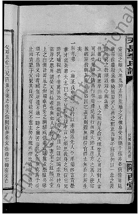 [下载][天岳李氏谱_37卷及卷首]湖南.天岳李氏谱_一.pdf