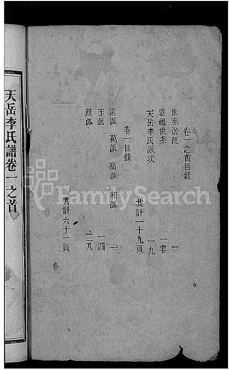 [下载][天岳李氏谱_37卷及卷首]湖南.天岳李氏谱_二.pdf