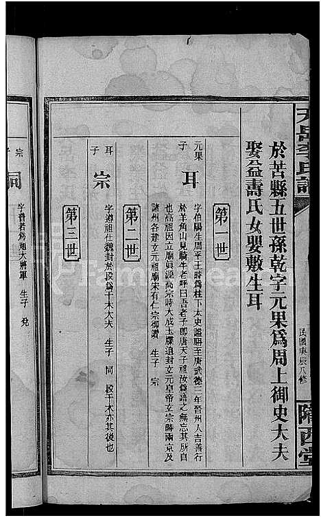 [下载][天岳李氏谱_37卷及卷首]湖南.天岳李氏谱_二.pdf