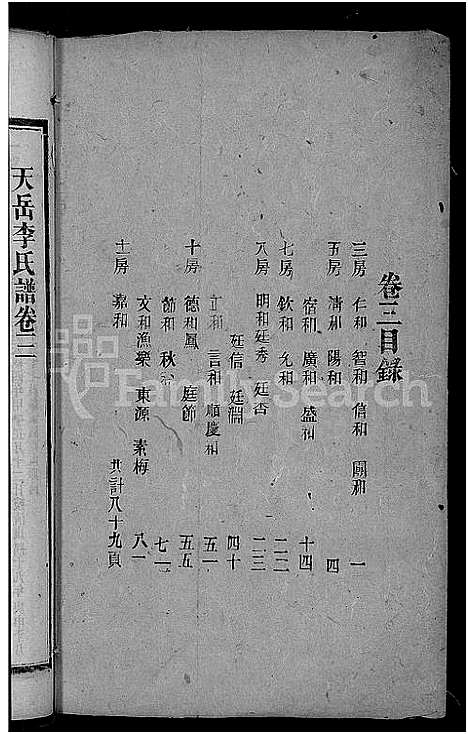 [下载][天岳李氏谱_37卷及卷首]湖南.天岳李氏谱_三.pdf