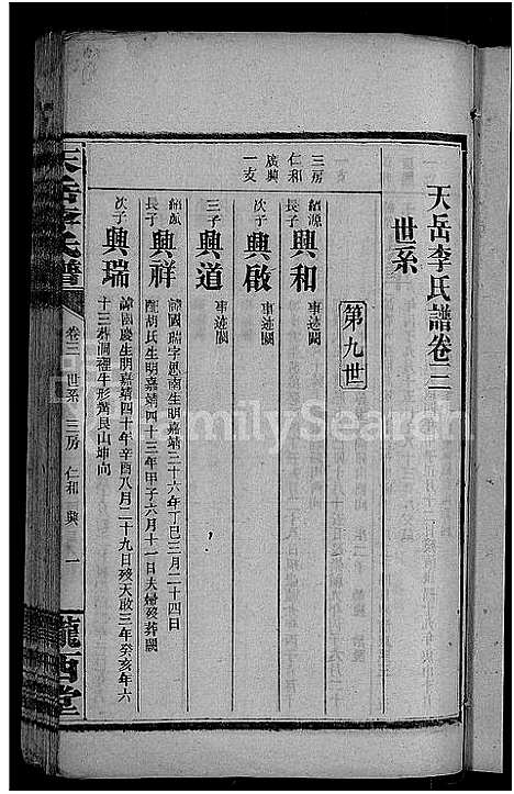 [下载][天岳李氏谱_37卷及卷首]湖南.天岳李氏谱_三.pdf