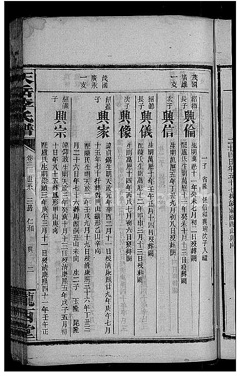 [下载][天岳李氏谱_37卷及卷首]湖南.天岳李氏谱_三.pdf