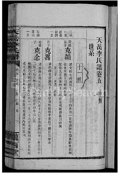 [下载][天岳李氏谱_37卷及卷首]湖南.天岳李氏谱_四.pdf