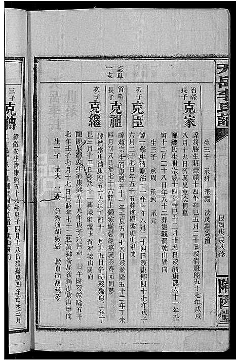 [下载][天岳李氏谱_37卷及卷首]湖南.天岳李氏谱_四.pdf