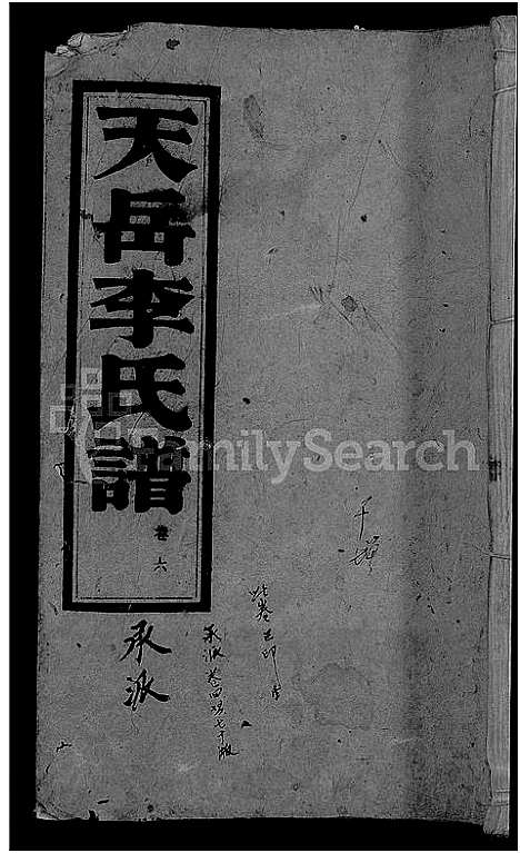 [下载][天岳李氏谱_37卷及卷首]湖南.天岳李氏谱_五.pdf