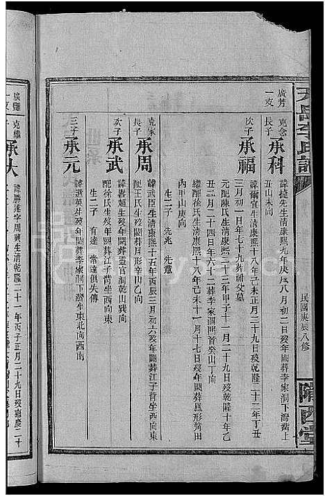 [下载][天岳李氏谱_37卷及卷首]湖南.天岳李氏谱_五.pdf