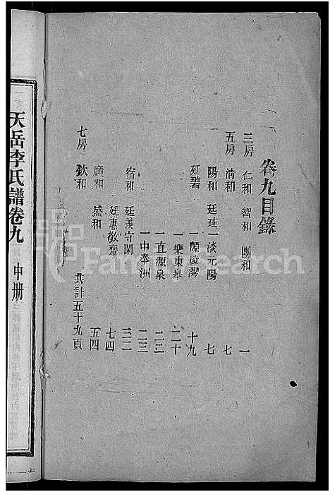 [下载][天岳李氏谱_37卷及卷首]湖南.天岳李氏谱_七.pdf