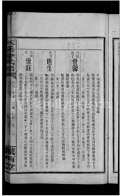 [下载][天岳李氏谱_37卷及卷首]湖南.天岳李氏谱_七.pdf