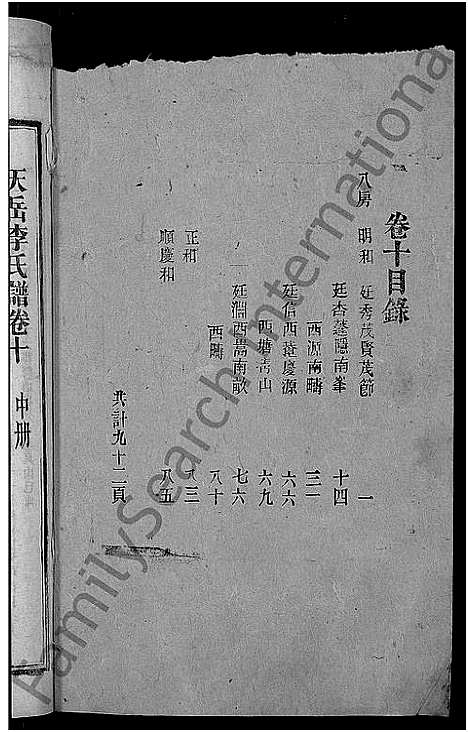 [下载][天岳李氏谱_37卷及卷首]湖南.天岳李氏谱_八.pdf