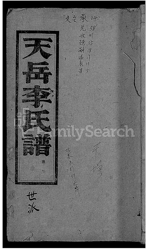 [下载][天岳李氏谱_37卷及卷首]湖南.天岳李氏谱_九.pdf