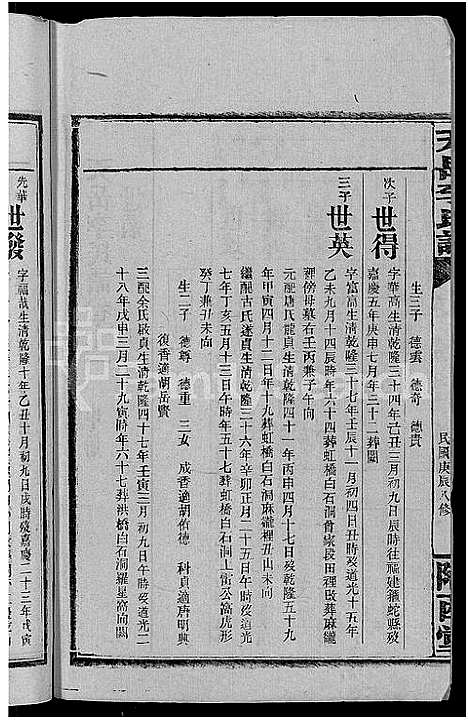 [下载][天岳李氏谱_37卷及卷首]湖南.天岳李氏谱_九.pdf