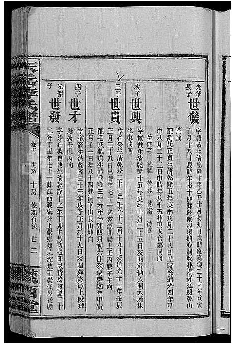 [下载][天岳李氏谱_37卷及卷首]湖南.天岳李氏谱_九.pdf