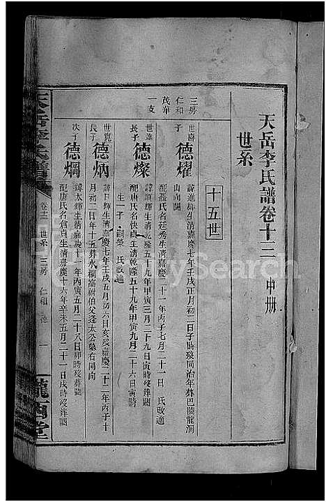 [下载][天岳李氏谱_37卷及卷首]湖南.天岳李氏谱_十一.pdf