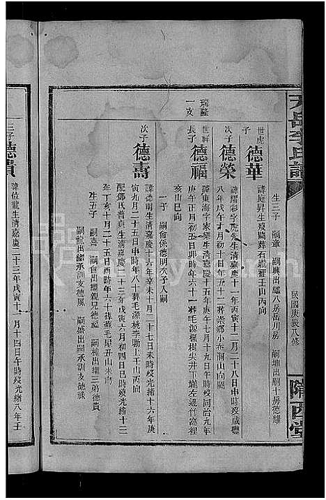 [下载][天岳李氏谱_37卷及卷首]湖南.天岳李氏谱_十一.pdf