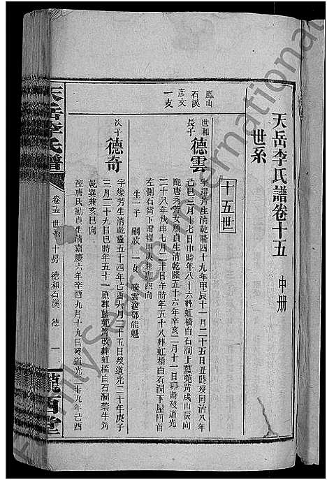 [下载][天岳李氏谱_37卷及卷首]湖南.天岳李氏谱_十三.pdf